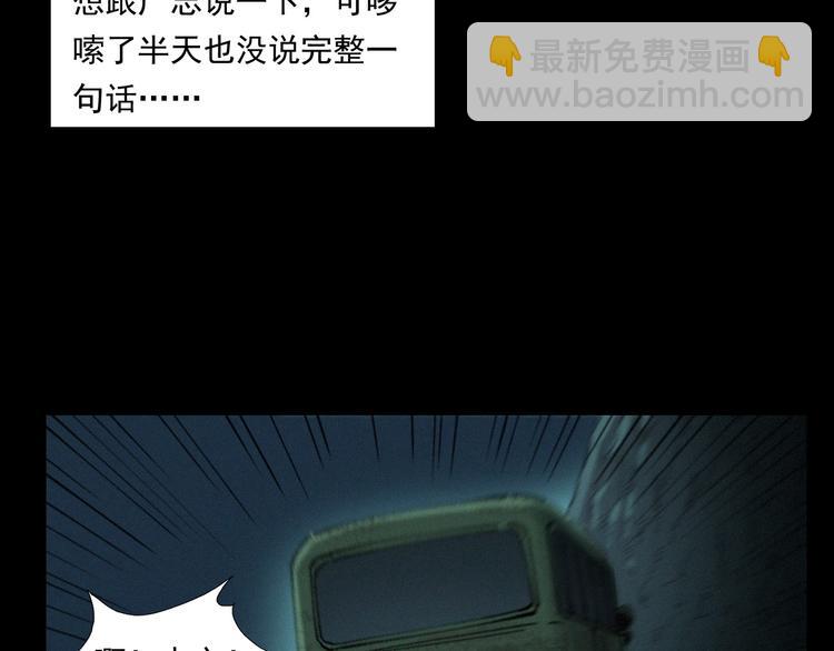 🍛枪爷异闻录 第262话 幽灵公交 第40页