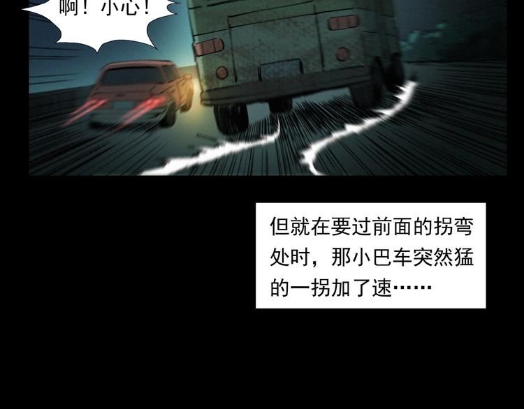 🍛枪爷异闻录 第262话 幽灵公交 第41页