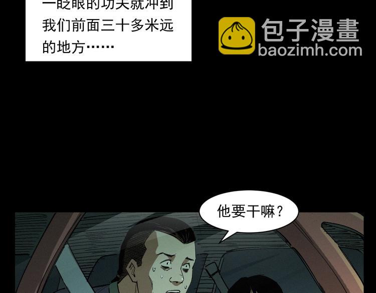 🍛枪爷异闻录 第262话 幽灵公交 第43页