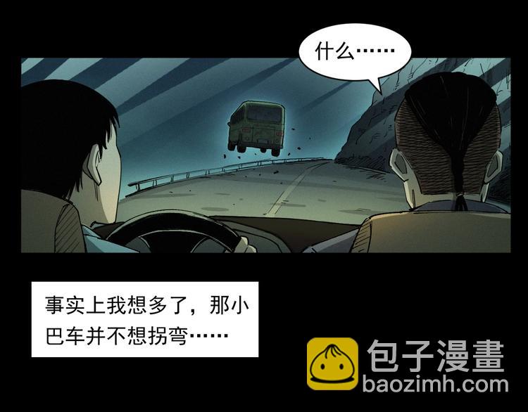 🍛枪爷异闻录 第262话 幽灵公交 第45页