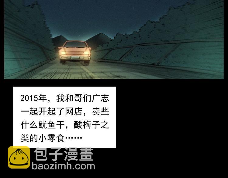 🍛枪爷异闻录 第262话 幽灵公交 第6页
