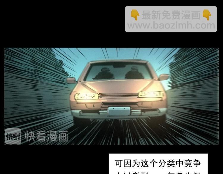 🍛枪爷异闻录 第262话 幽灵公交 第7页
