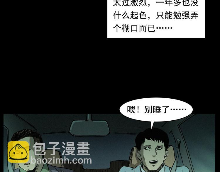 🍛枪爷异闻录 第262话 幽灵公交 第8页