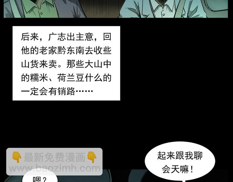 🍛枪爷异闻录 第262话 幽灵公交 第9页