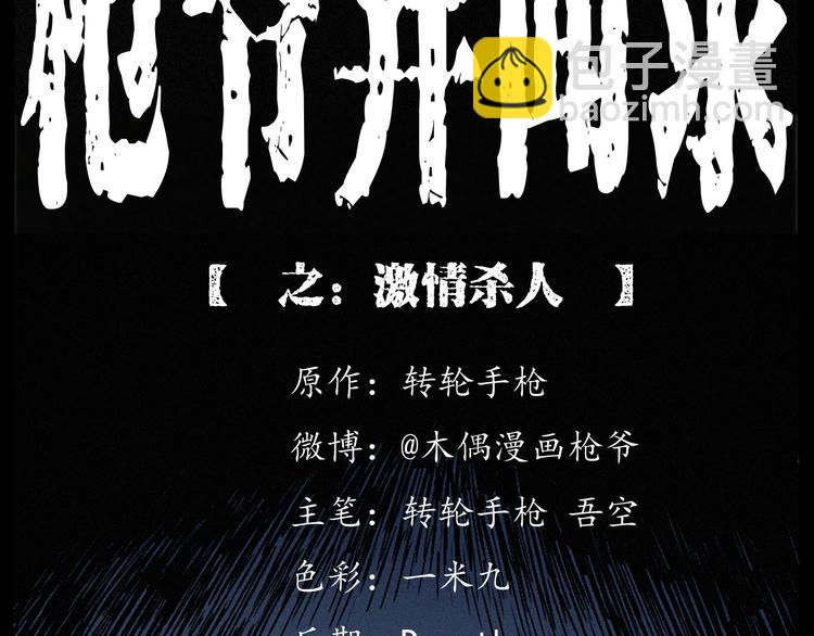 🍛枪爷异闻录 第264话 激情杀人 第2页