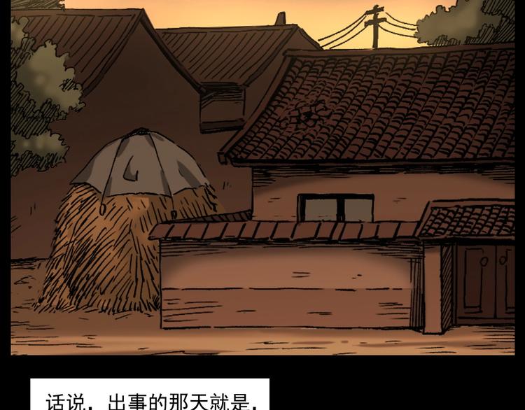 🍛枪爷异闻录 第264话 激情杀人 第21页