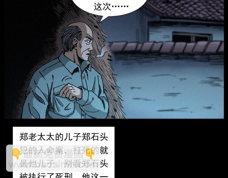 🍛枪爷异闻录 第264话 激情杀人 第35页