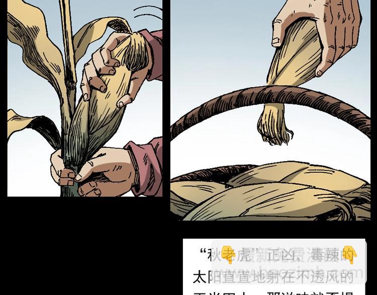 🍛枪爷异闻录 第264话 激情杀人 第9页
