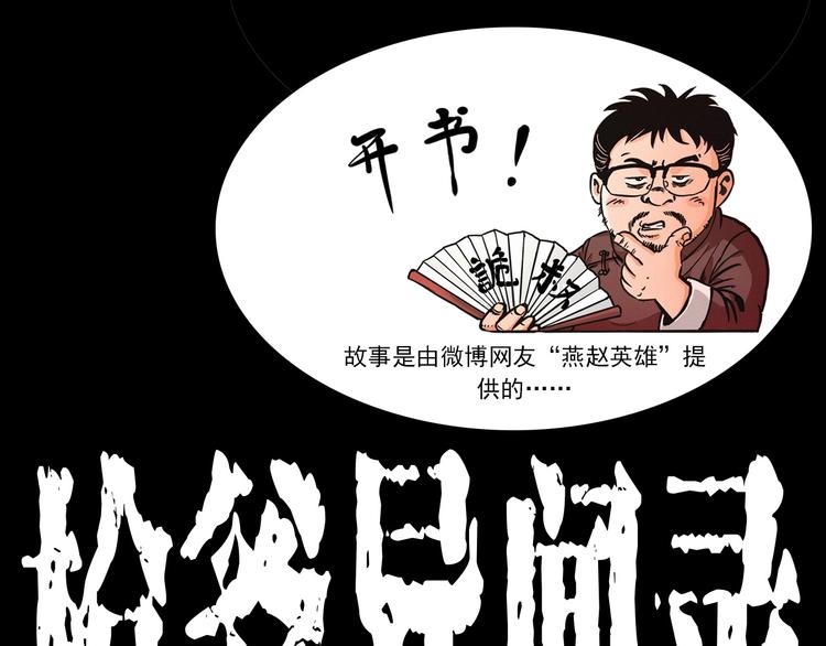 🍛枪爷异闻录 第266话 石碾 第1页