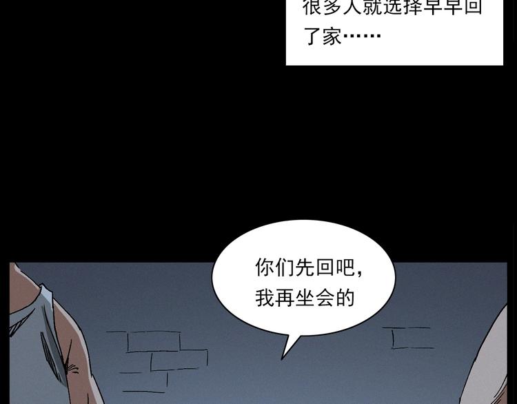 🍛枪爷异闻录 第266话 石碾 第14页