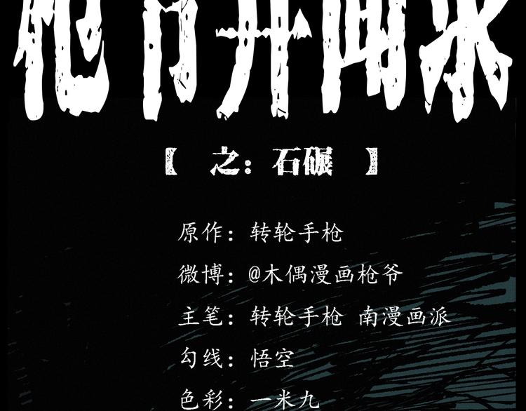 🍛枪爷异闻录 第266话 石碾 第2页
