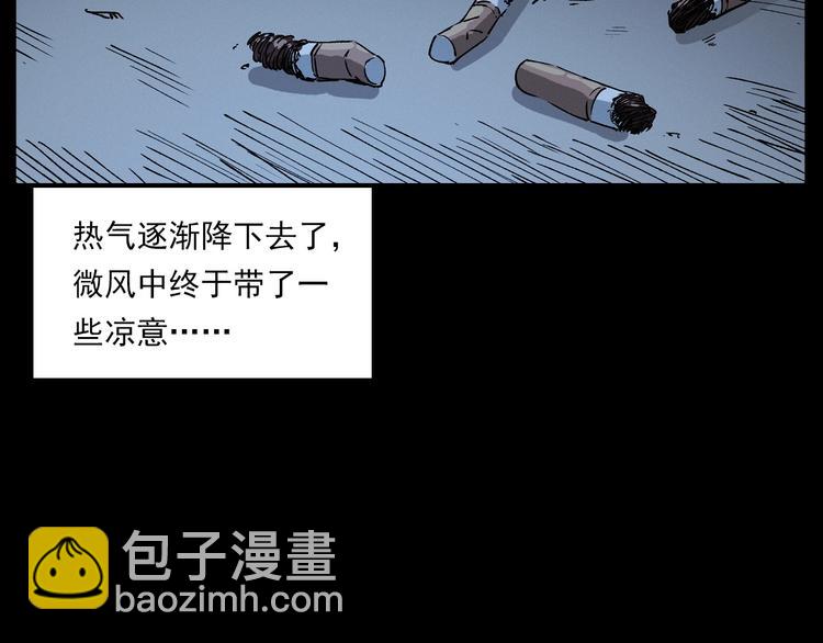 🍛枪爷异闻录 第266话 石碾 第22页