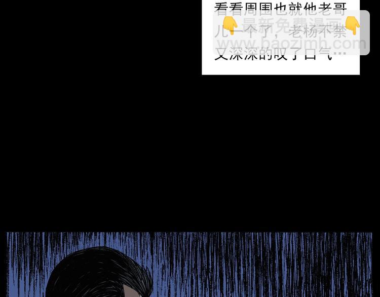 🍛枪爷异闻录 第266话 石碾 第24页