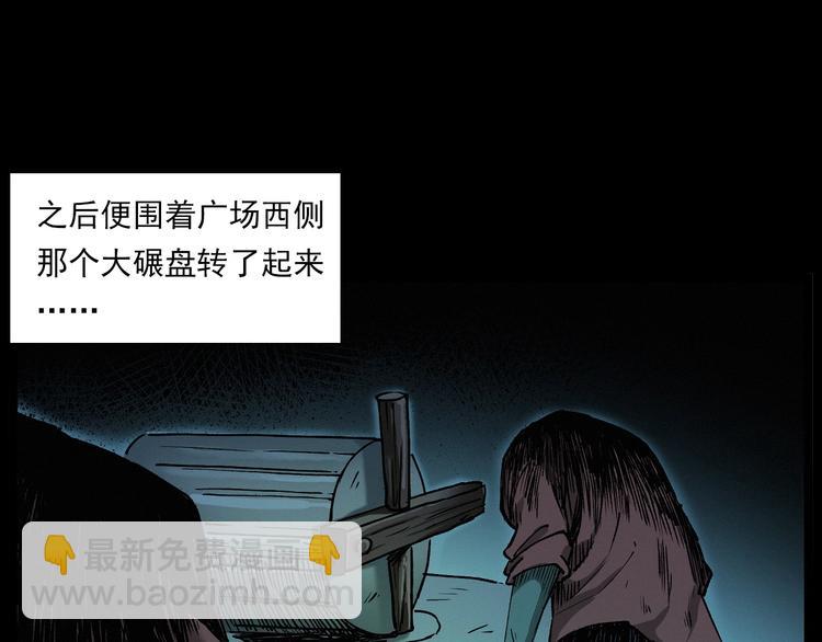 🍛枪爷异闻录 第266话 石碾 第33页