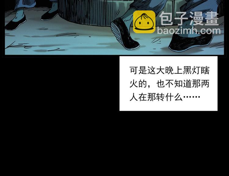 🍛枪爷异闻录 第266话 石碾 第36页