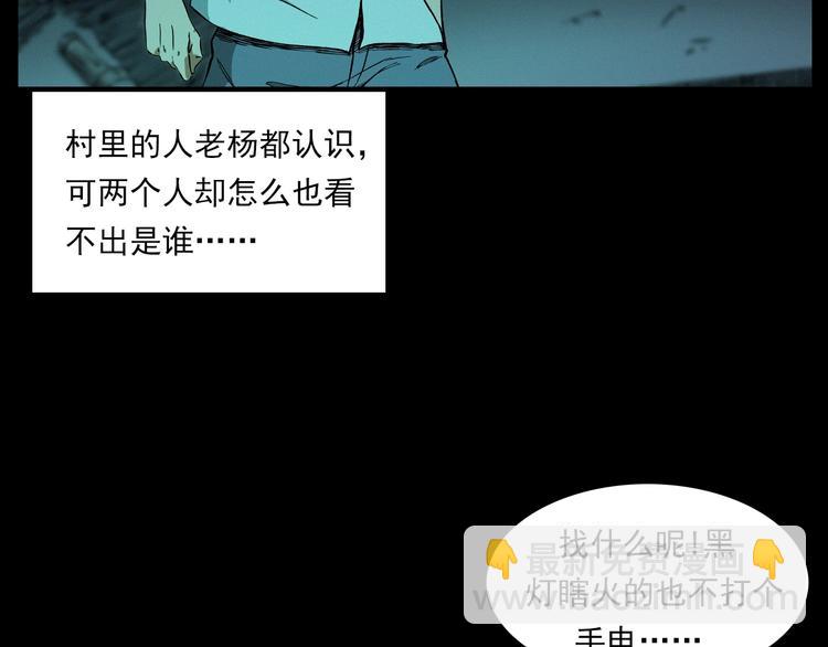 🍛枪爷异闻录 第266话 石碾 第38页