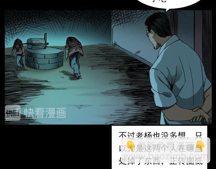 🍛枪爷异闻录 第266话 石碾 第39页