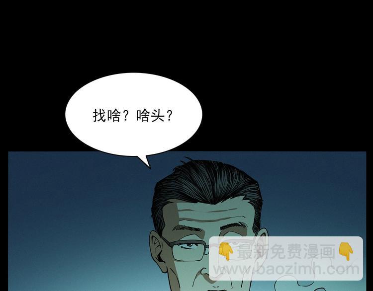 🍛枪爷异闻录 第266话 石碾 第45页