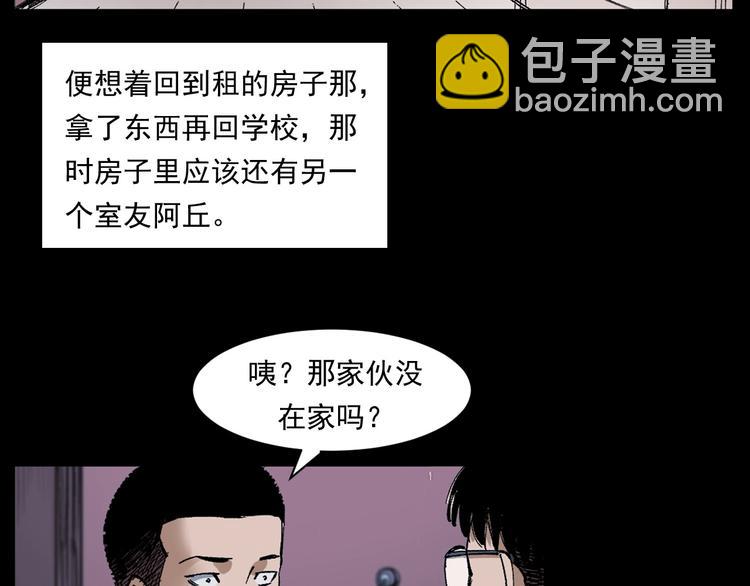 🍛枪爷异闻录 第268话 鬼屏 第11页