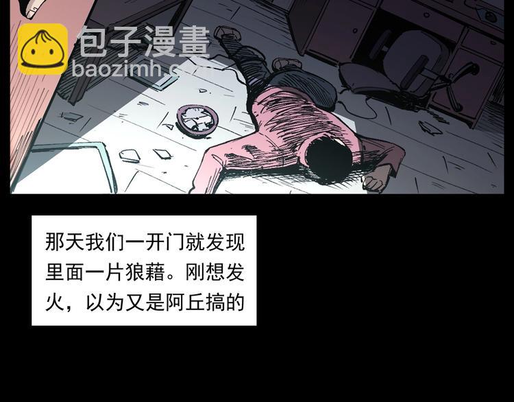 🍛枪爷异闻录 第268话 鬼屏 第15页