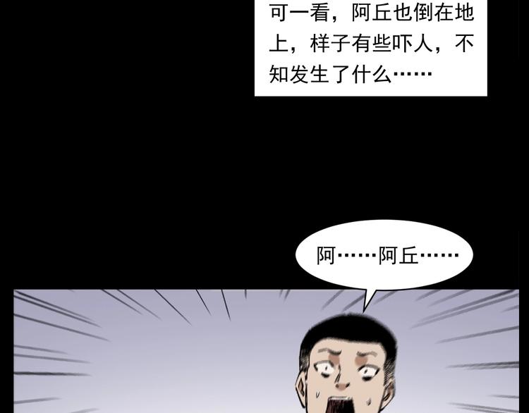 🍛枪爷异闻录 第268话 鬼屏 第17页