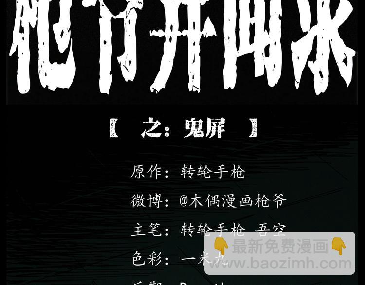 🍛枪爷异闻录 第268话 鬼屏 第2页