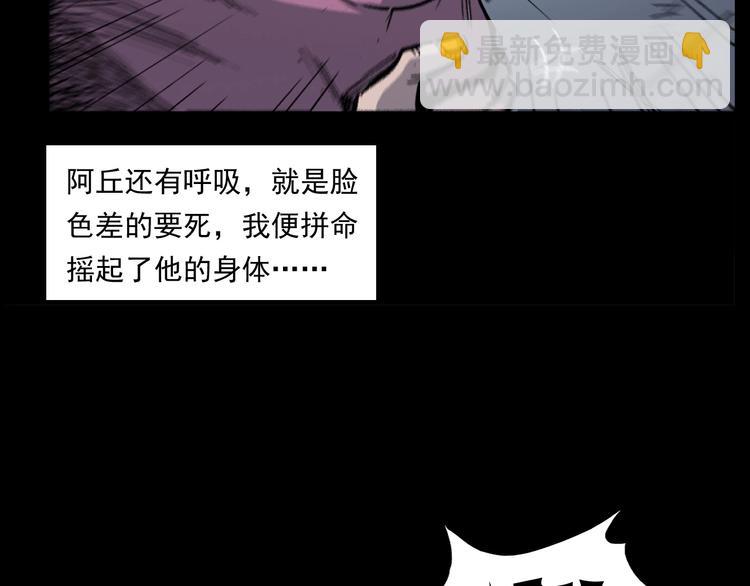 🍛枪爷异闻录 第268话 鬼屏 第22页