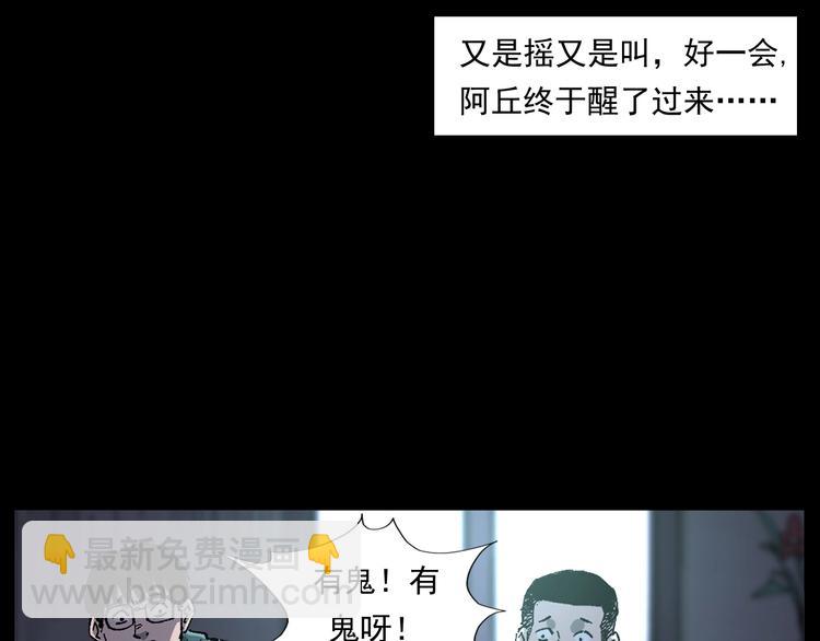 🍛枪爷异闻录 第268话 鬼屏 第24页