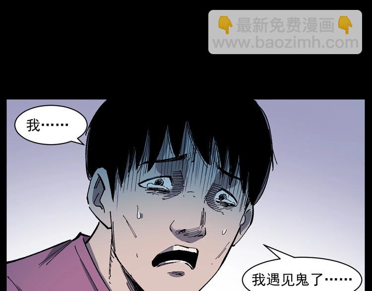 🍛枪爷异闻录 第268话 鬼屏 第29页