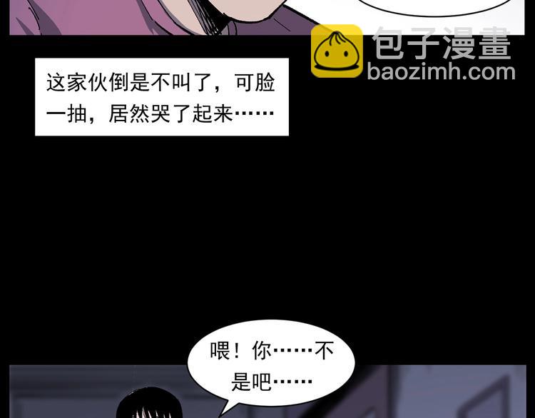🍛枪爷异闻录 第268话 鬼屏 第30页
