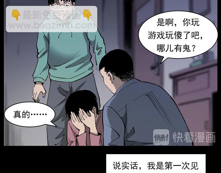 🍛枪爷异闻录 第268话 鬼屏 第31页