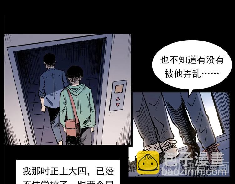 🍛枪爷异闻录 第268话 鬼屏 第7页