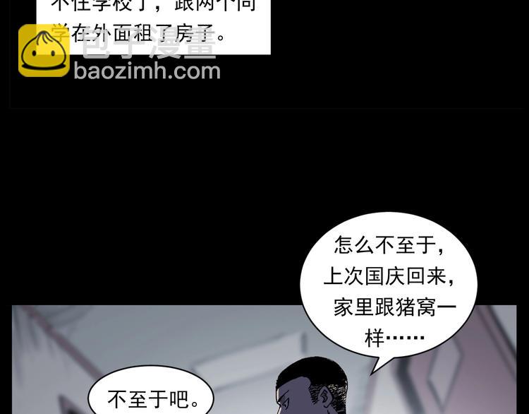 🍛枪爷异闻录 第268话 鬼屏 第8页