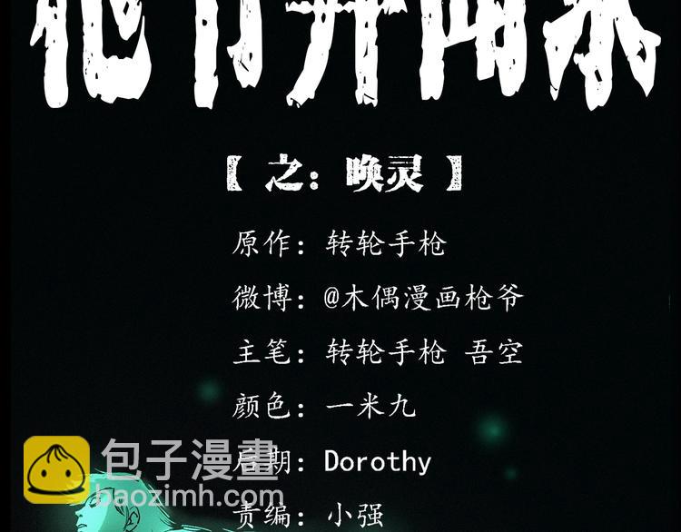🍛枪爷异闻录 第270话 唤灵 第2页