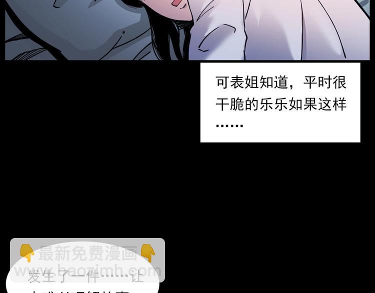🍛枪爷异闻录 第270话 唤灵 第48页