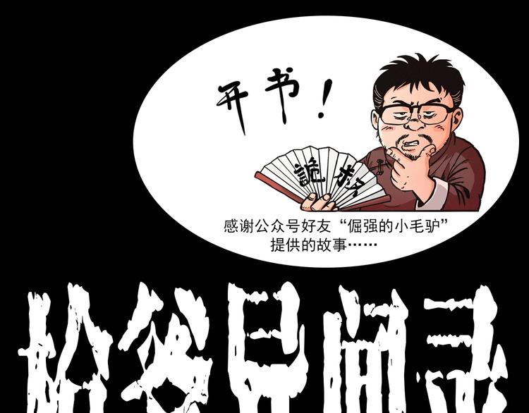 🍛枪爷异闻录 第272话 睡在我身边 第1页