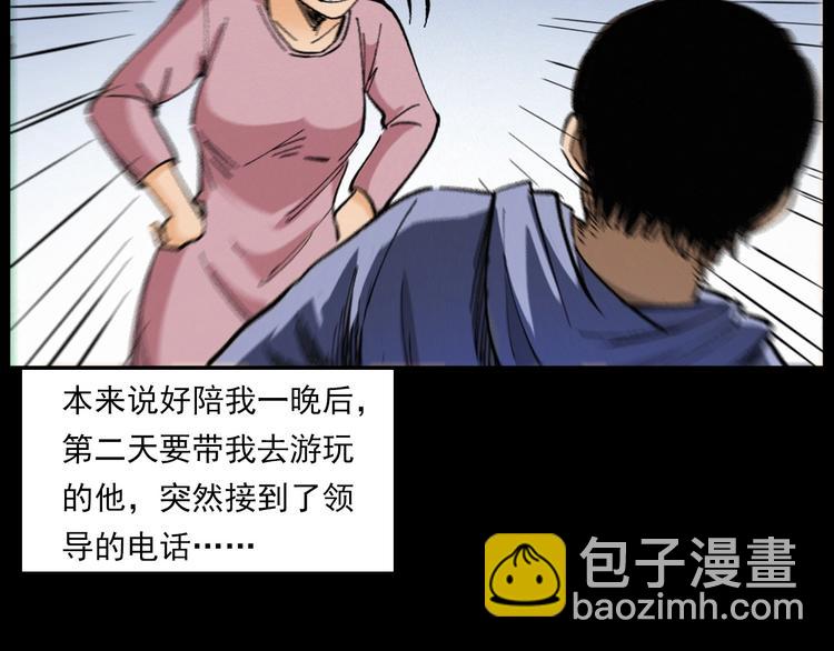 🍛枪爷异闻录 第272话 睡在我身边 第11页
