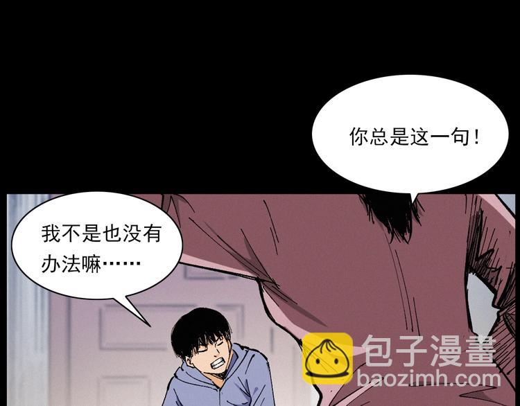 🍛枪爷异闻录 第272话 睡在我身边 第12页