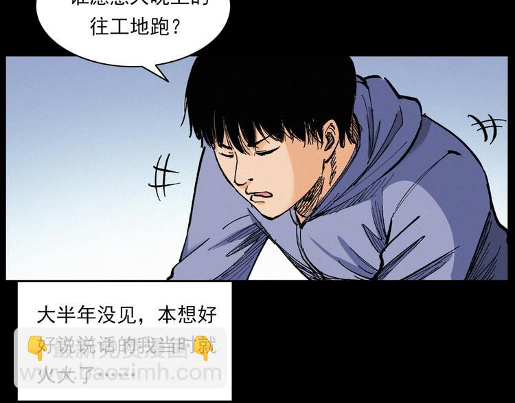 🍛枪爷异闻录 第272话 睡在我身边 第14页