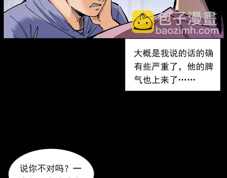 🍛枪爷异闻录 第272话 睡在我身边 第20页