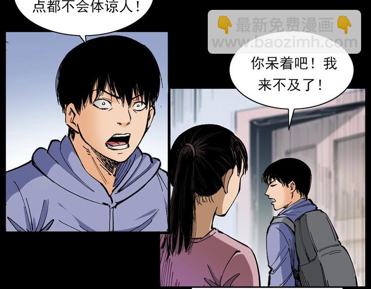 🍛枪爷异闻录 第272话 睡在我身边 第21页