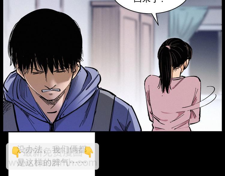 🍛枪爷异闻录 第272话 睡在我身边 第23页