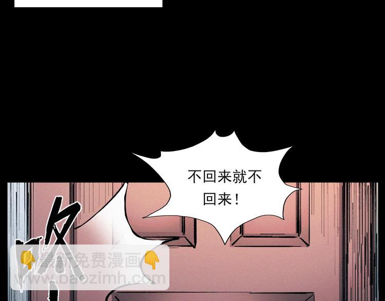 🍛枪爷异闻录 第272话 睡在我身边 第24页