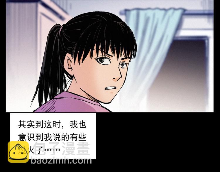 🍛枪爷异闻录 第272话 睡在我身边 第26页