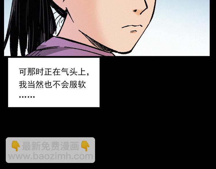 🍛枪爷异闻录 第272话 睡在我身边 第28页