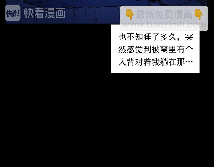 🍛枪爷异闻录 第272话 睡在我身边 第33页