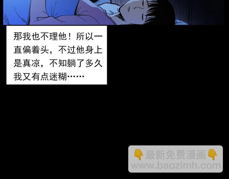 🍛枪爷异闻录 第272话 睡在我身边 第42页