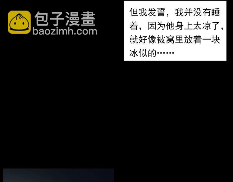 🍛枪爷异闻录 第272话 睡在我身边 第44页