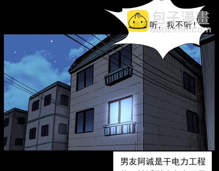 🍛枪爷异闻录 第272话 睡在我身边 第7页