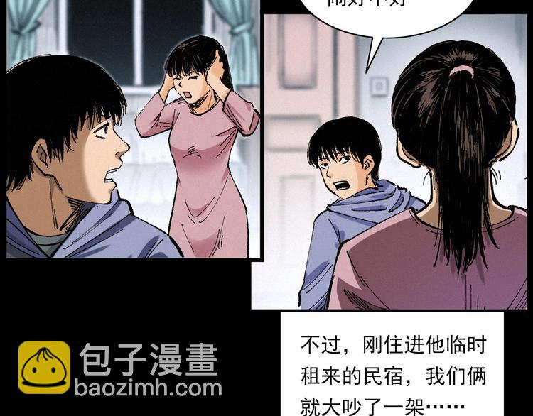 🍛枪爷异闻录 第272话 睡在我身边 第9页